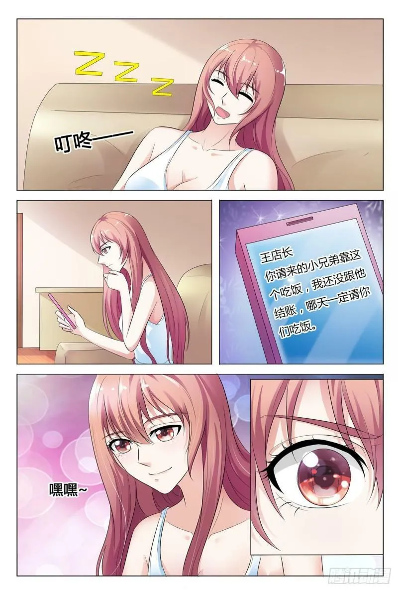 我的异界之旅攻略漫画,第160话3图