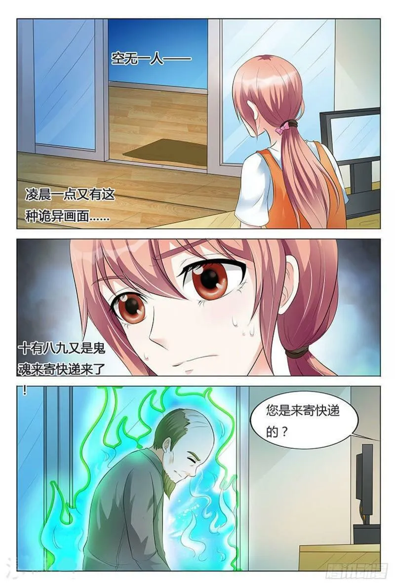 我的异世界小说漫画,第93话2图