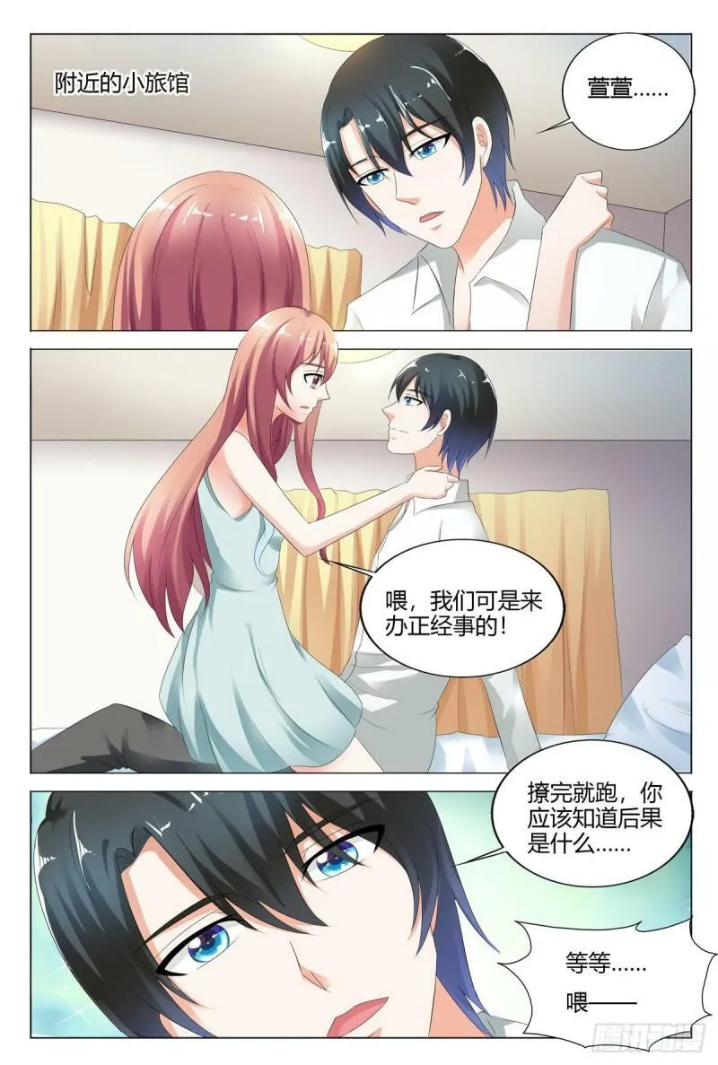 我的异界旅行漫画,第135话2图