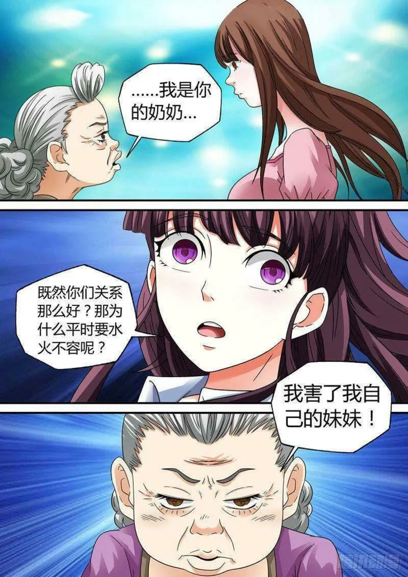 我的异界之旅动漫改自哪个小说漫画,第22话2图