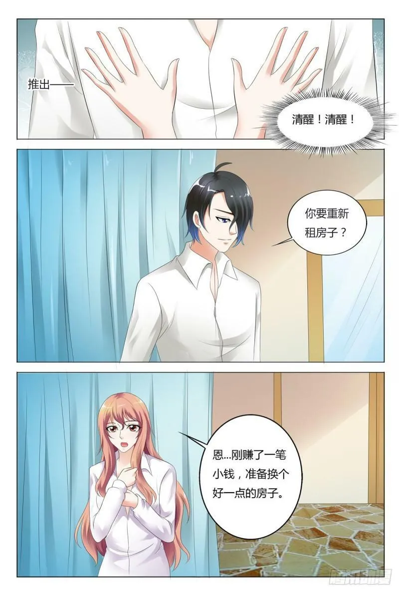 我的异界之旅全集免费漫画,第68话3图