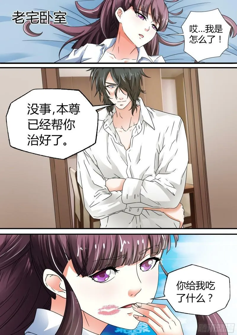 我的异界之旅小说原著叫什么漫画,第17话3图