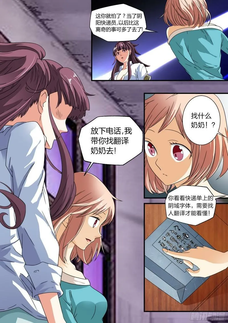 我的异界之旅攻略漫画,第13话1图