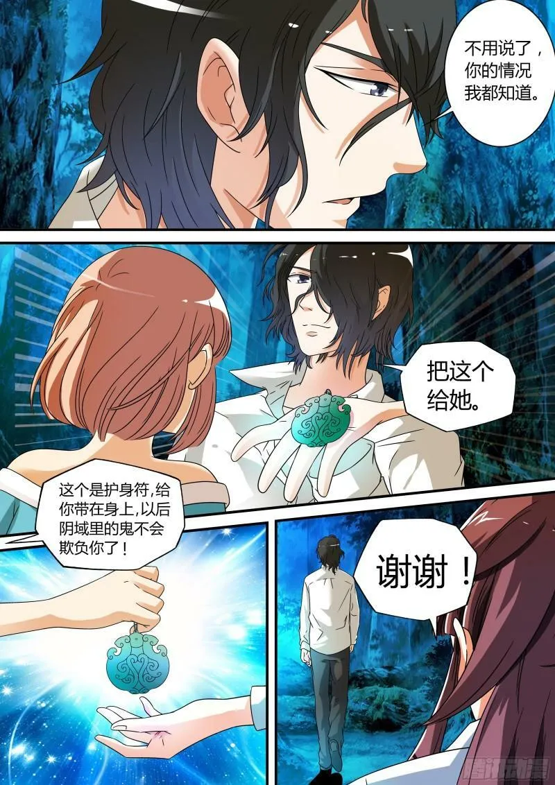 我的异世界小说漫画,第11话3图