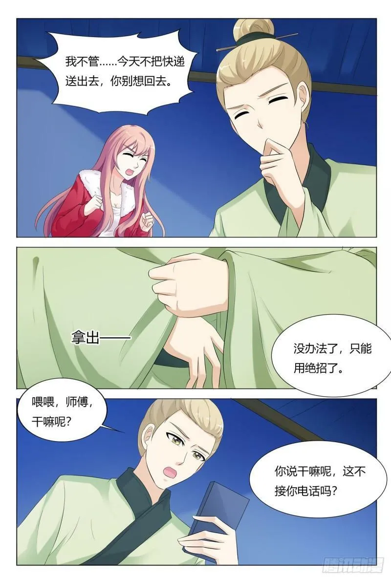 我的异界旅行漫画,第105话2图