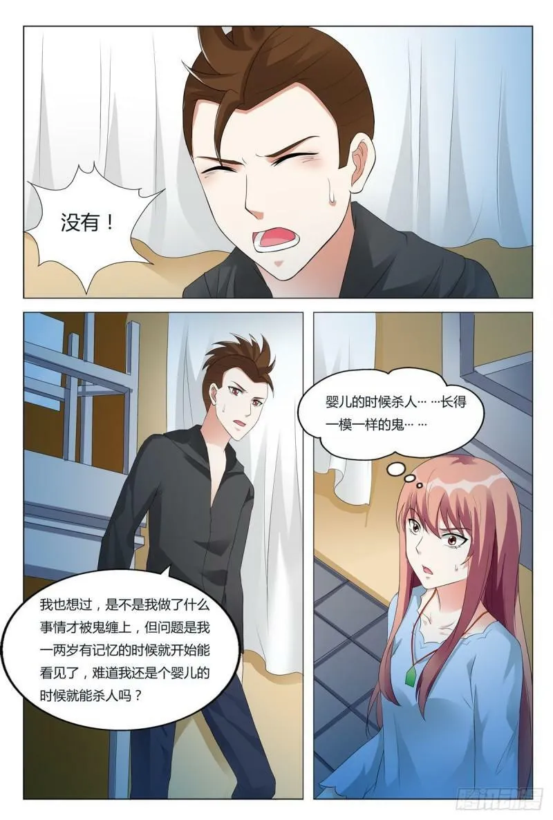 我的新职业漫画,第88话3图