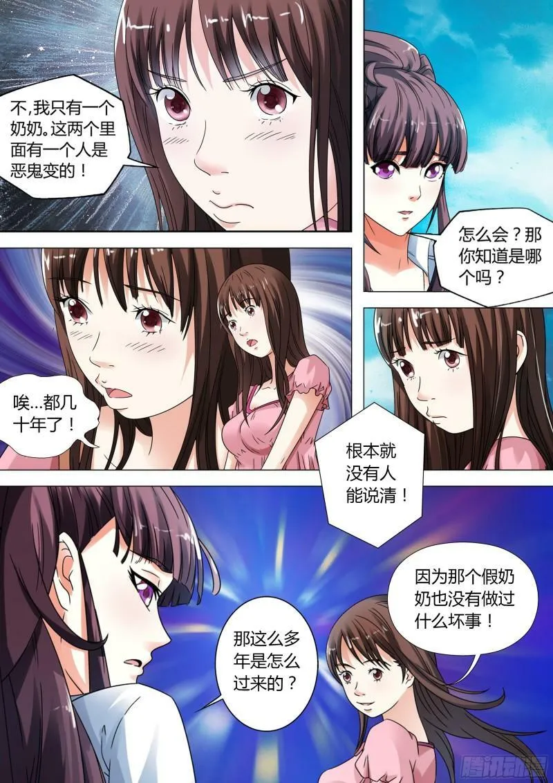 我的异界之旅动漫漫画,第14话5图