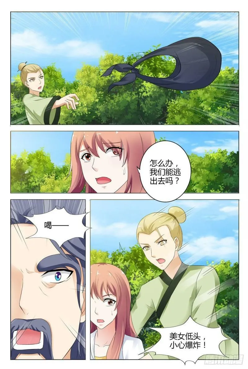 我的异界之旅动漫漫画,第80话1图