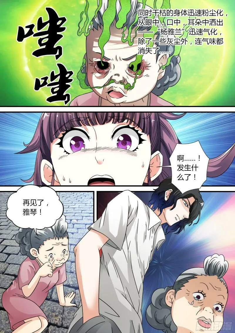 我的异界之旅第13集完整版漫画,第21话2图