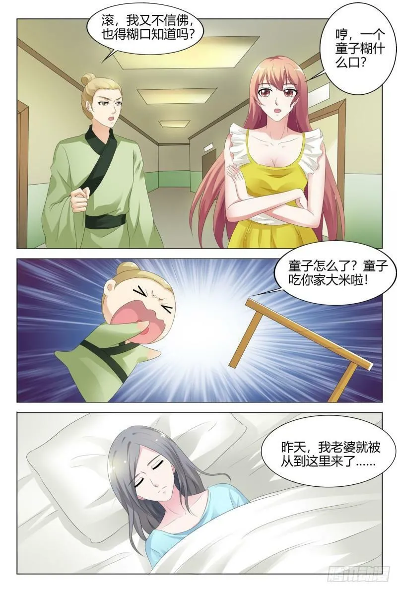 我的异界之旅白杨漫画,第157话4图