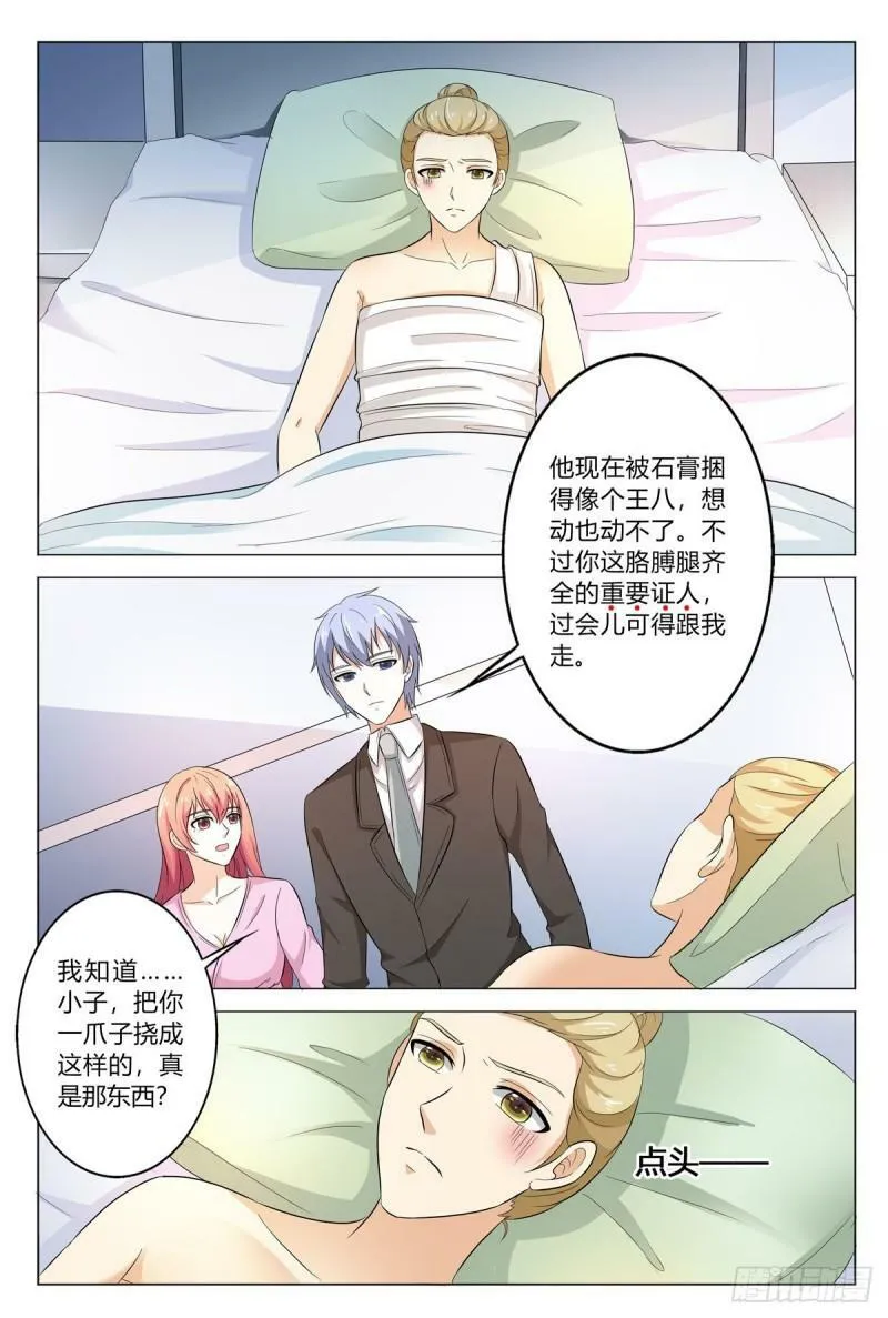我的异界男友们小说原版漫画,第170话4图