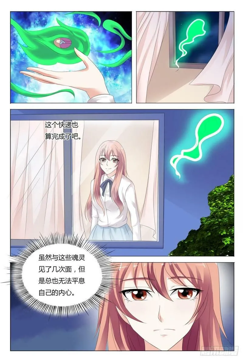 我的异界之旅5集完整版漫画,第73话3图