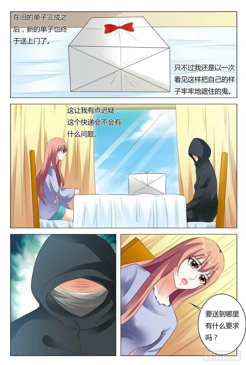 我的异界之旅小说原著叫什么漫画,第84话2图
