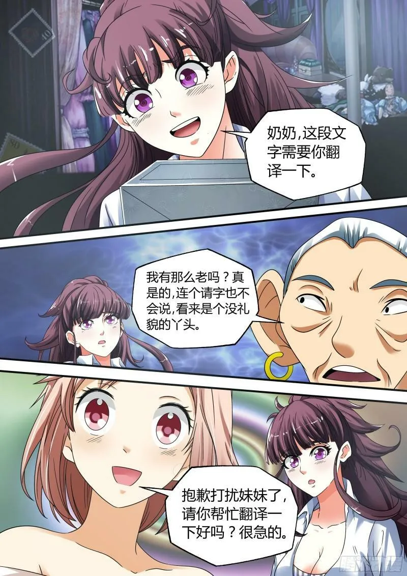 我的异界之旅攻略漫画,第13话3图