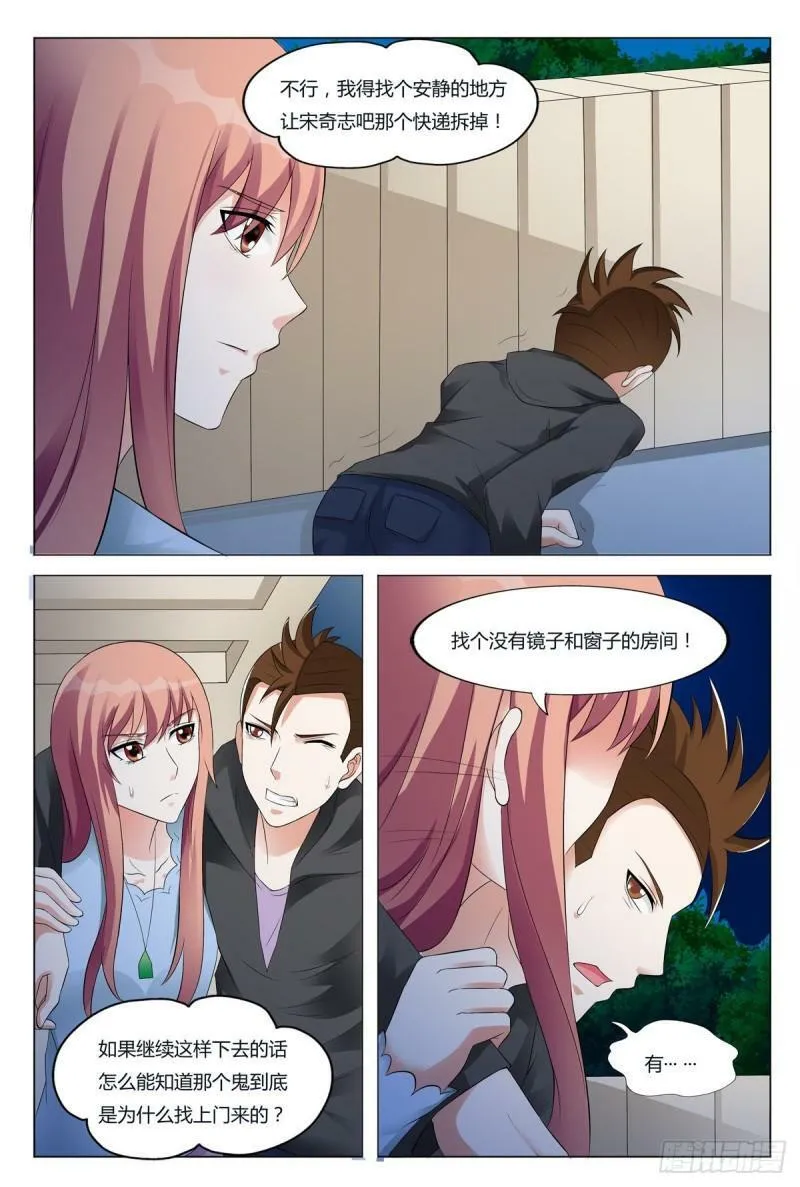 我的异界有点怪漫画,第87话3图