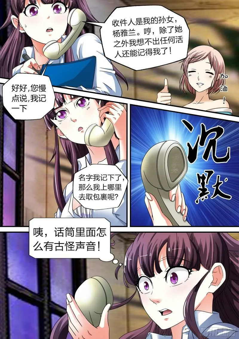 我的异界旅行漫画,第12话4图