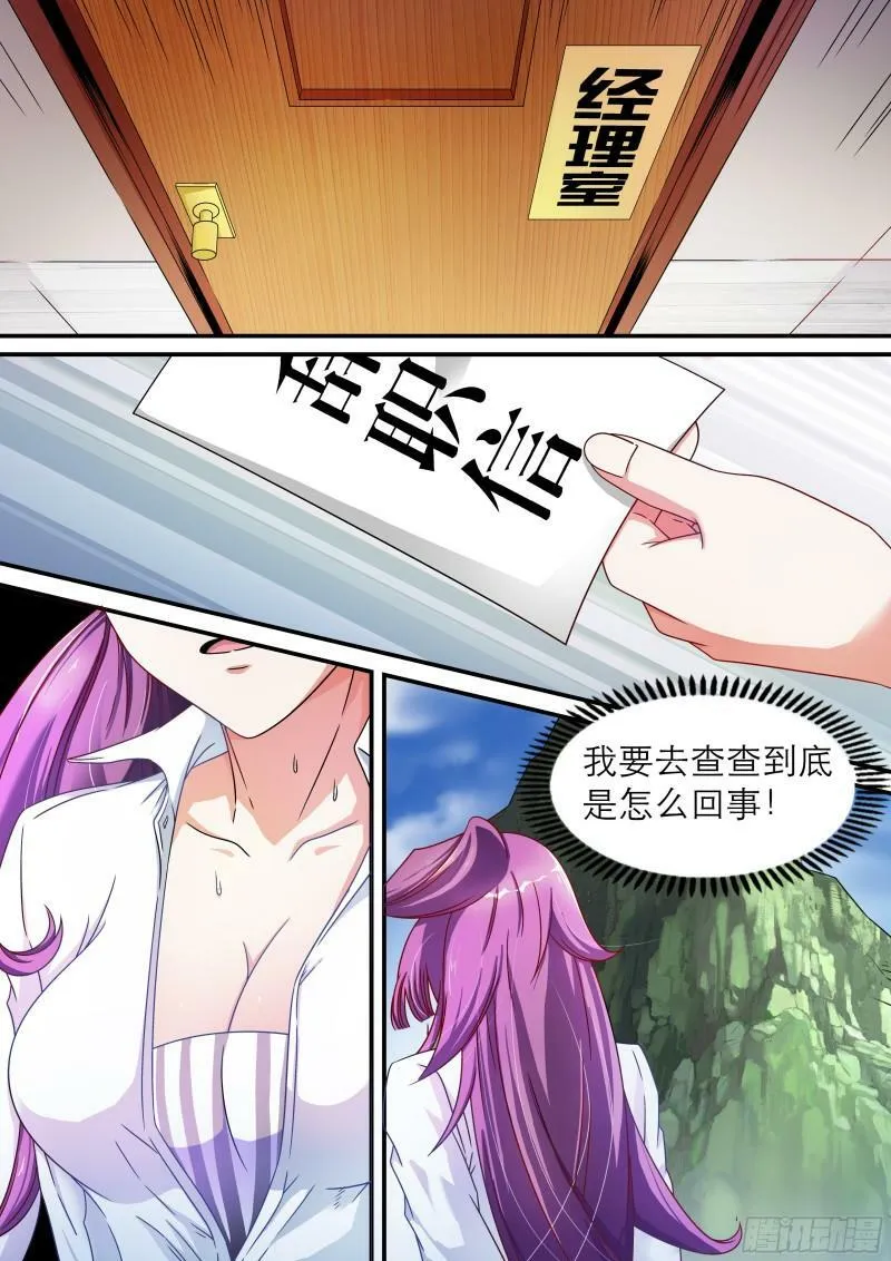 我的异界兵团百度百科漫画,第6话2图