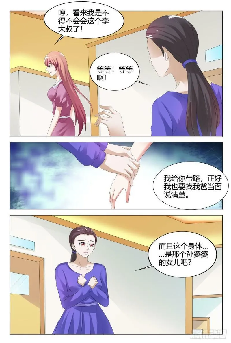我的异界之旅白杨漫画,第149话3图