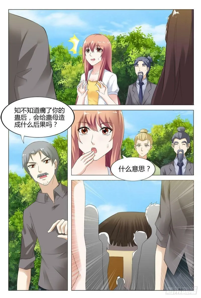 我的异界之旅53漫画,第79话2图