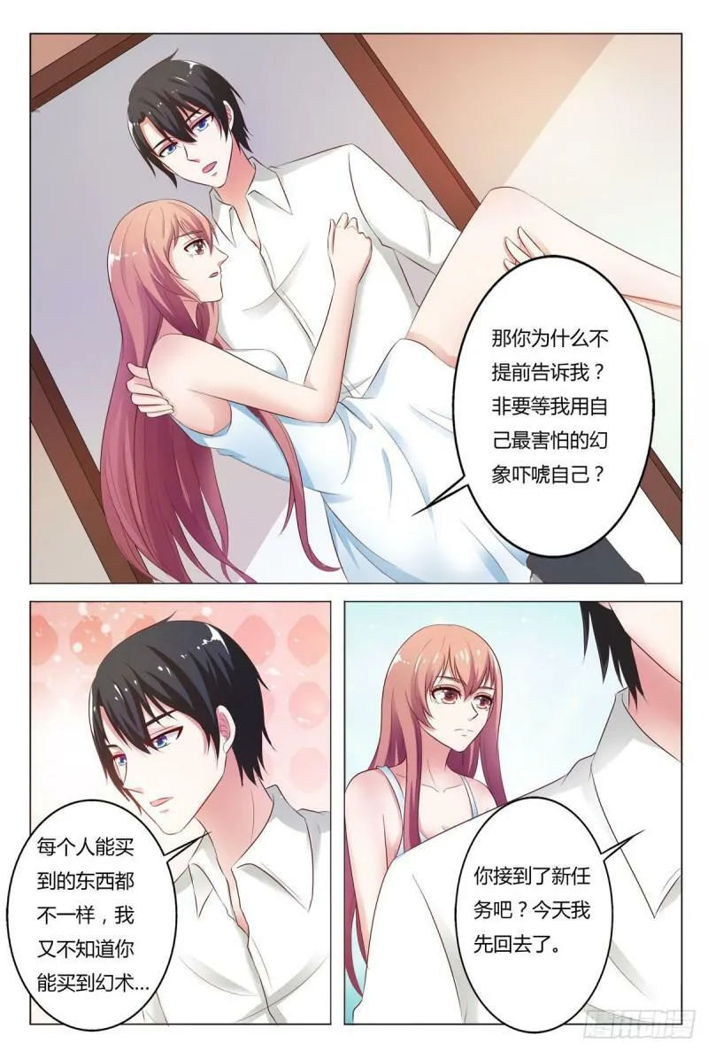 我的异界之旅沙雕动画漫画,第161话4图