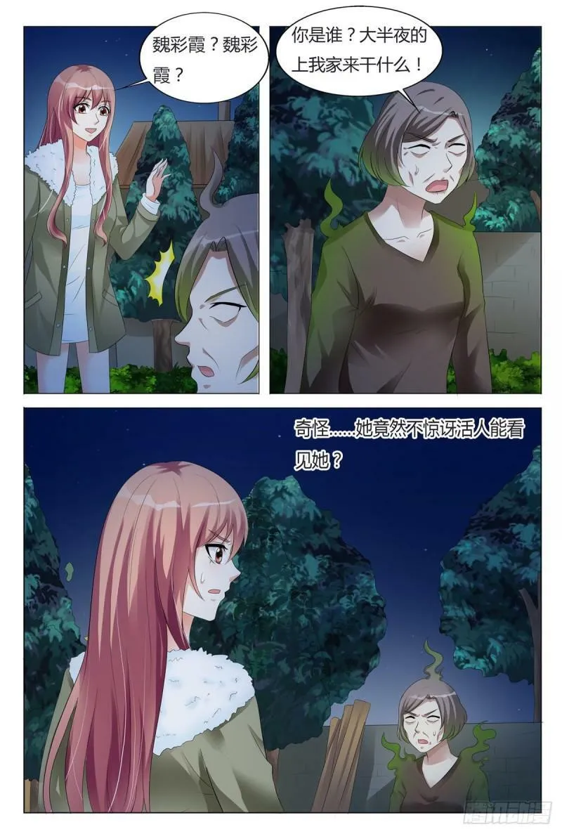 我的异界女友漫画漫画,第96话1图