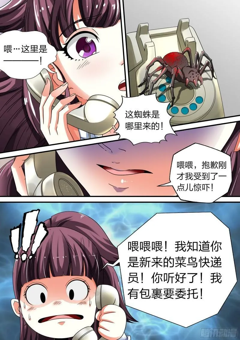 我的异界旅行漫画,第12话3图