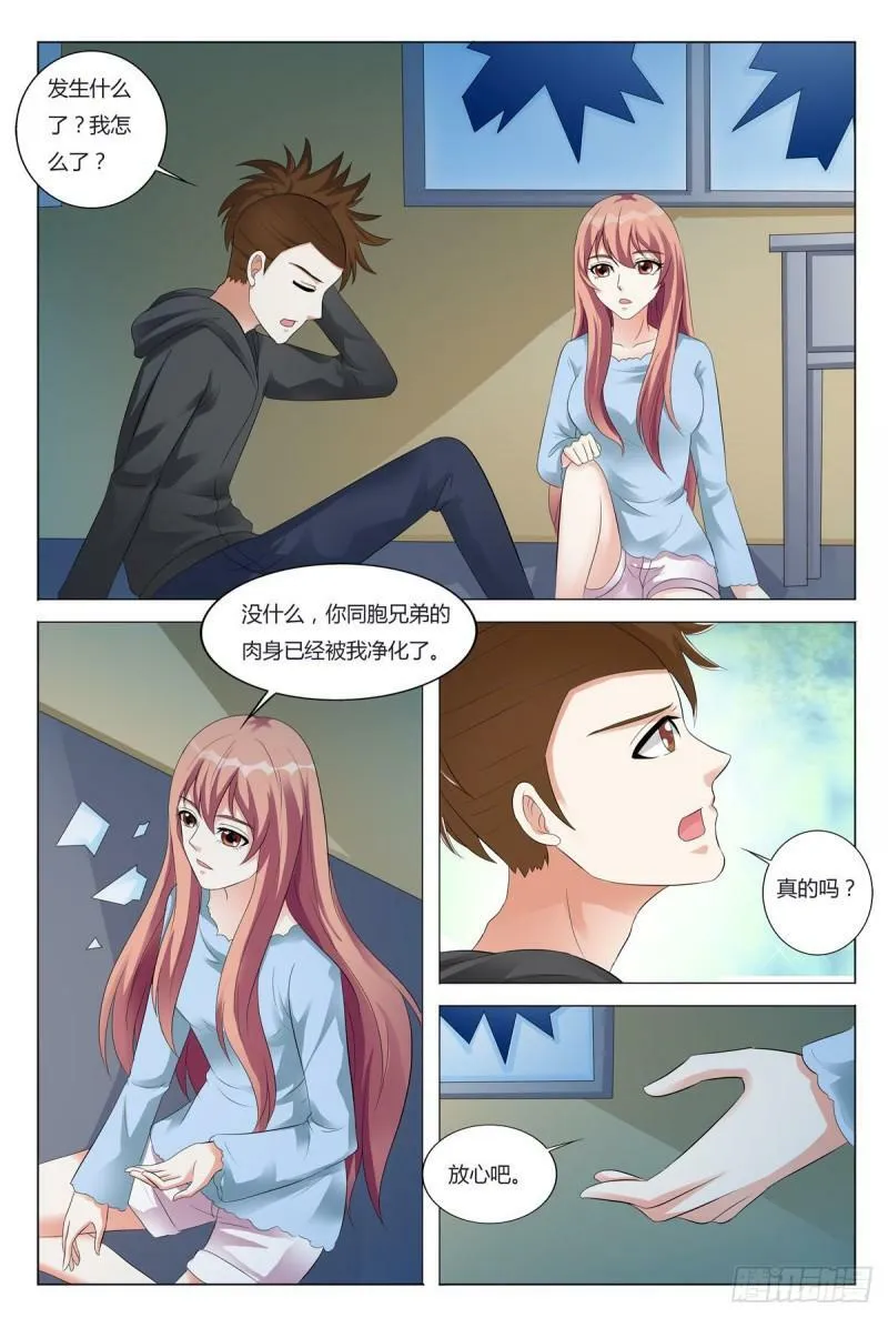 我的异界之旅53漫画,第90话5图