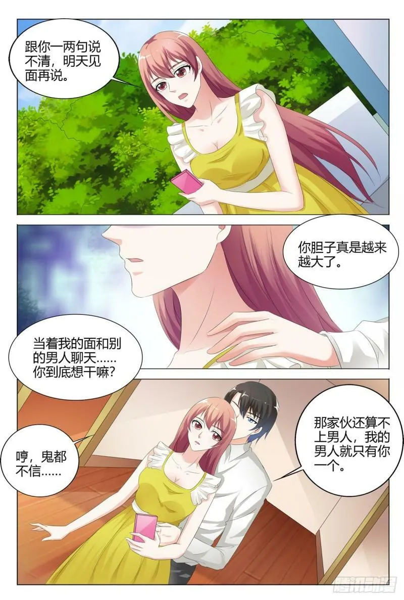 我的异界之旅5集完整版漫画,第156话5图