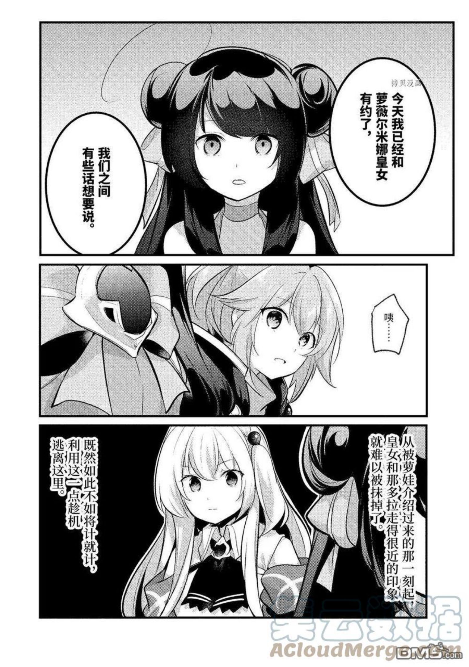 天才王子的赤字国家振兴术小说漫画,第98话 试看版3图