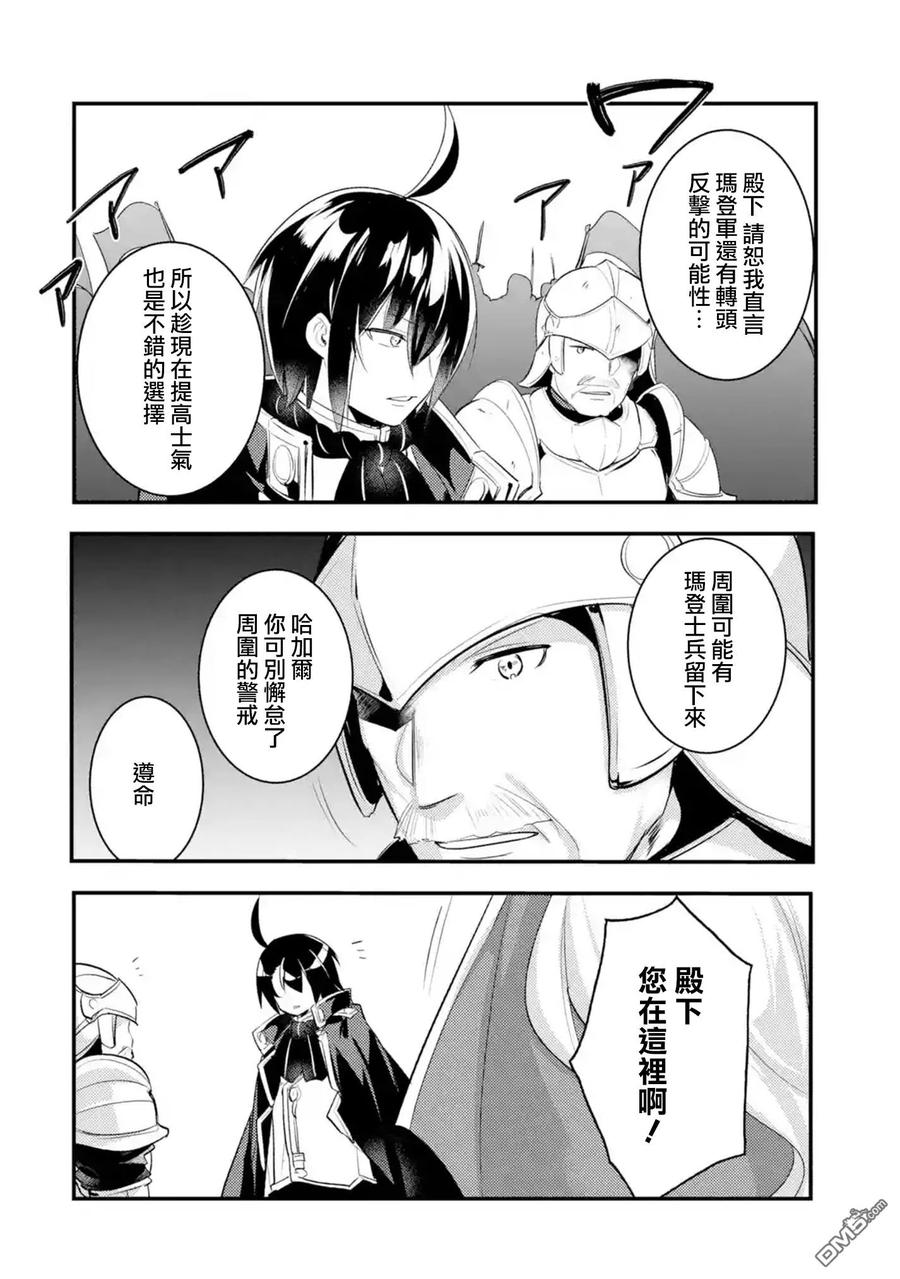 天才王子的赤字国家振兴术漫画漫画,第27话4图
