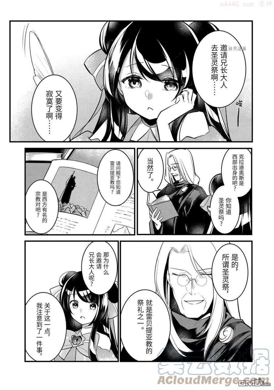 天才王子的赤字国家振兴术4漫画,第63话 试看版2图