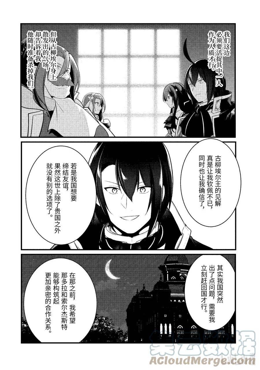 天才王子的赤字国家振兴术小说结局漫画,133 1333图