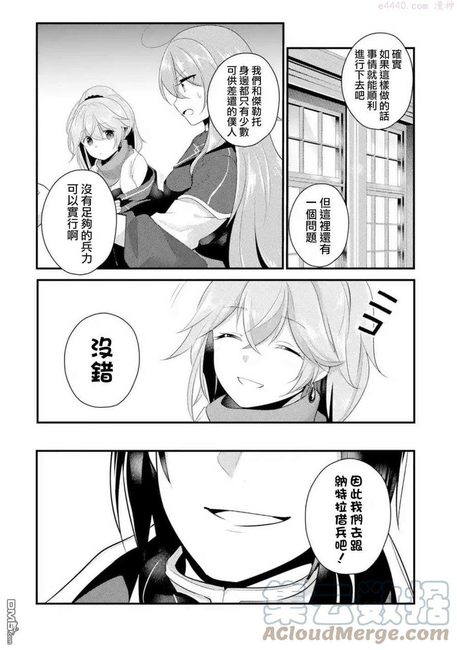 天才王子的赤字国家振兴术女主漫画,第45话5图