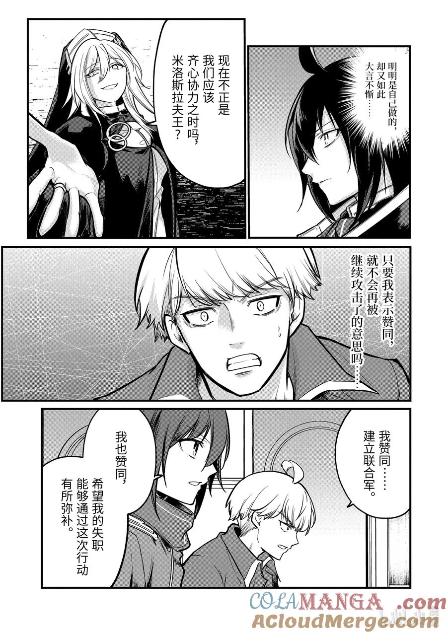 天才王子的赤字国家振兴术讲解漫画,215 2152图