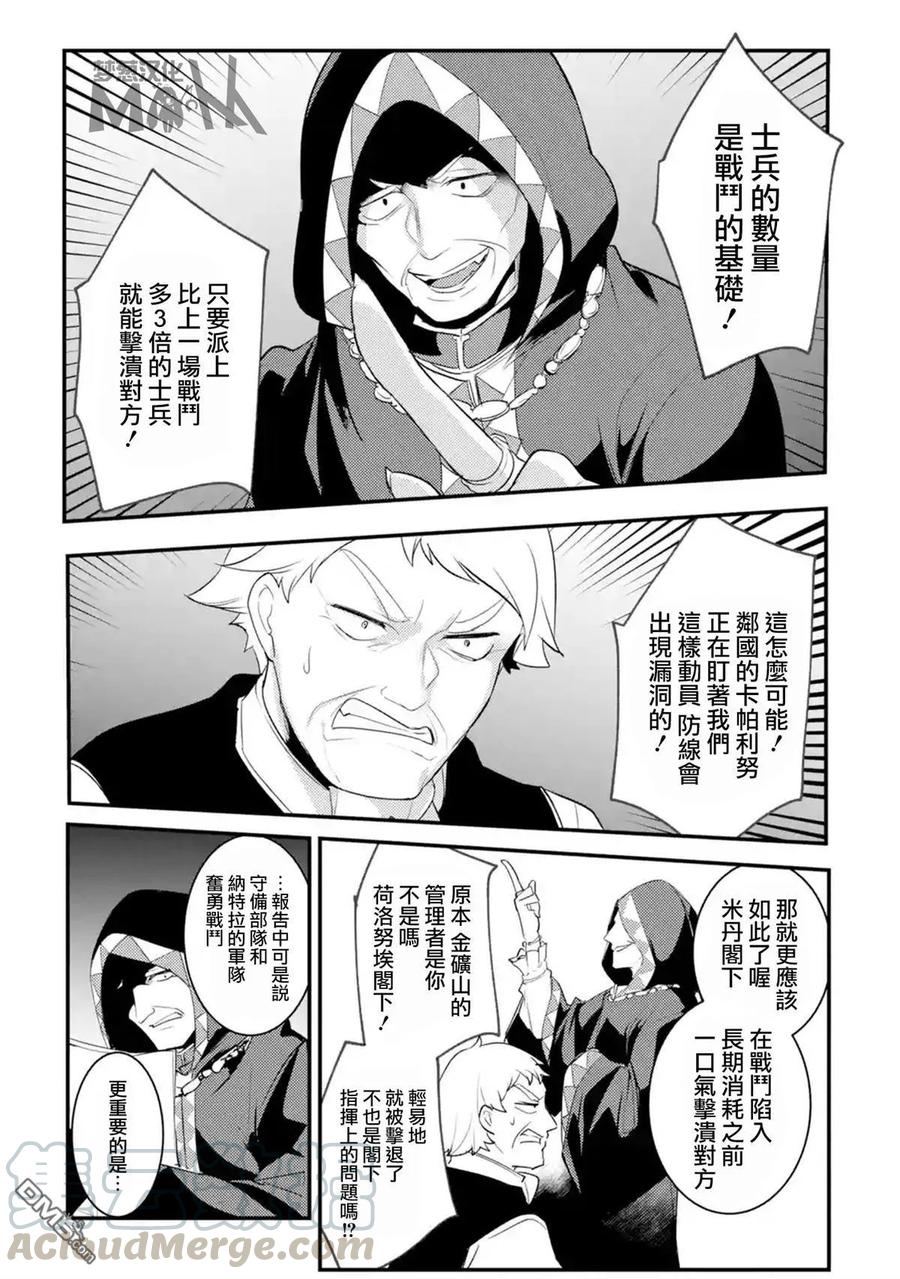 天才王子的赤字国家振兴术第五集的bgm漫画,第16话1图