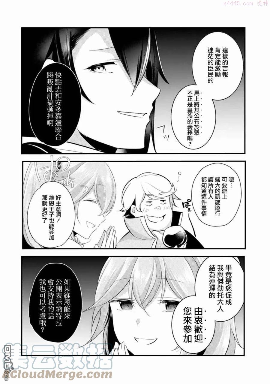 天才王子的赤字国家振兴术4漫画,第46话3图