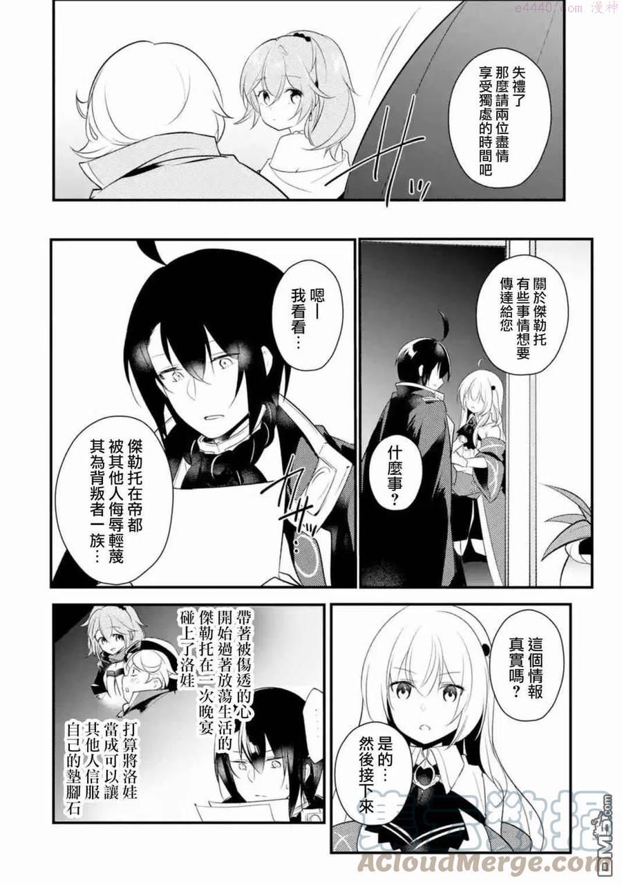 天才王子的赤字国家振兴术4漫画,第46话5图
