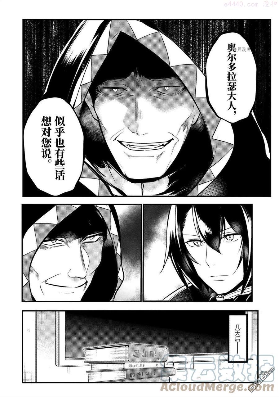 天才王子的赤字国家振兴术4漫画,第63话 试看版1图