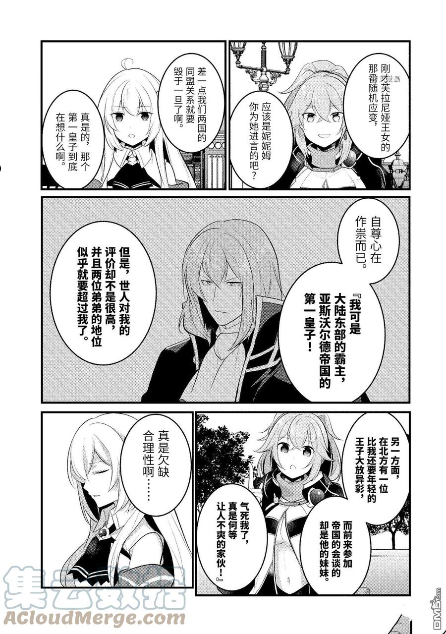 天才王子的赤字国家振兴术第五集的bgm漫画,第99话2图