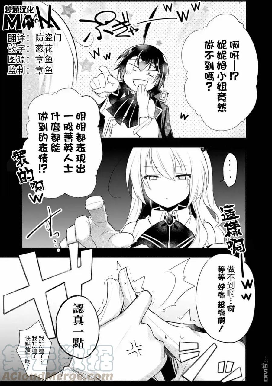 天才王子的赤字国家振兴术动漫漫画,第12话1图