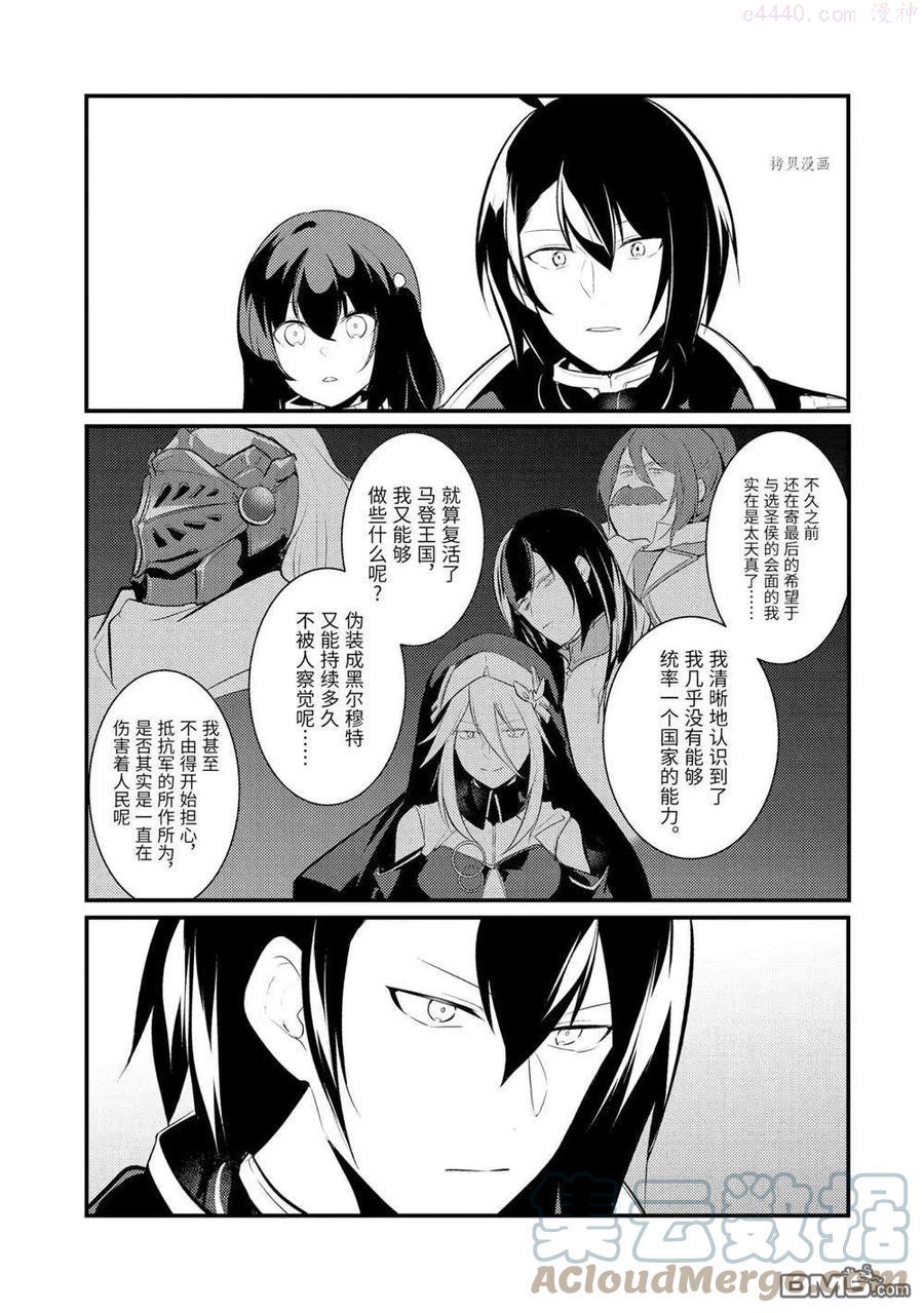 天才王子的赤字国家振兴术小说漫画,第88话 试看版4图