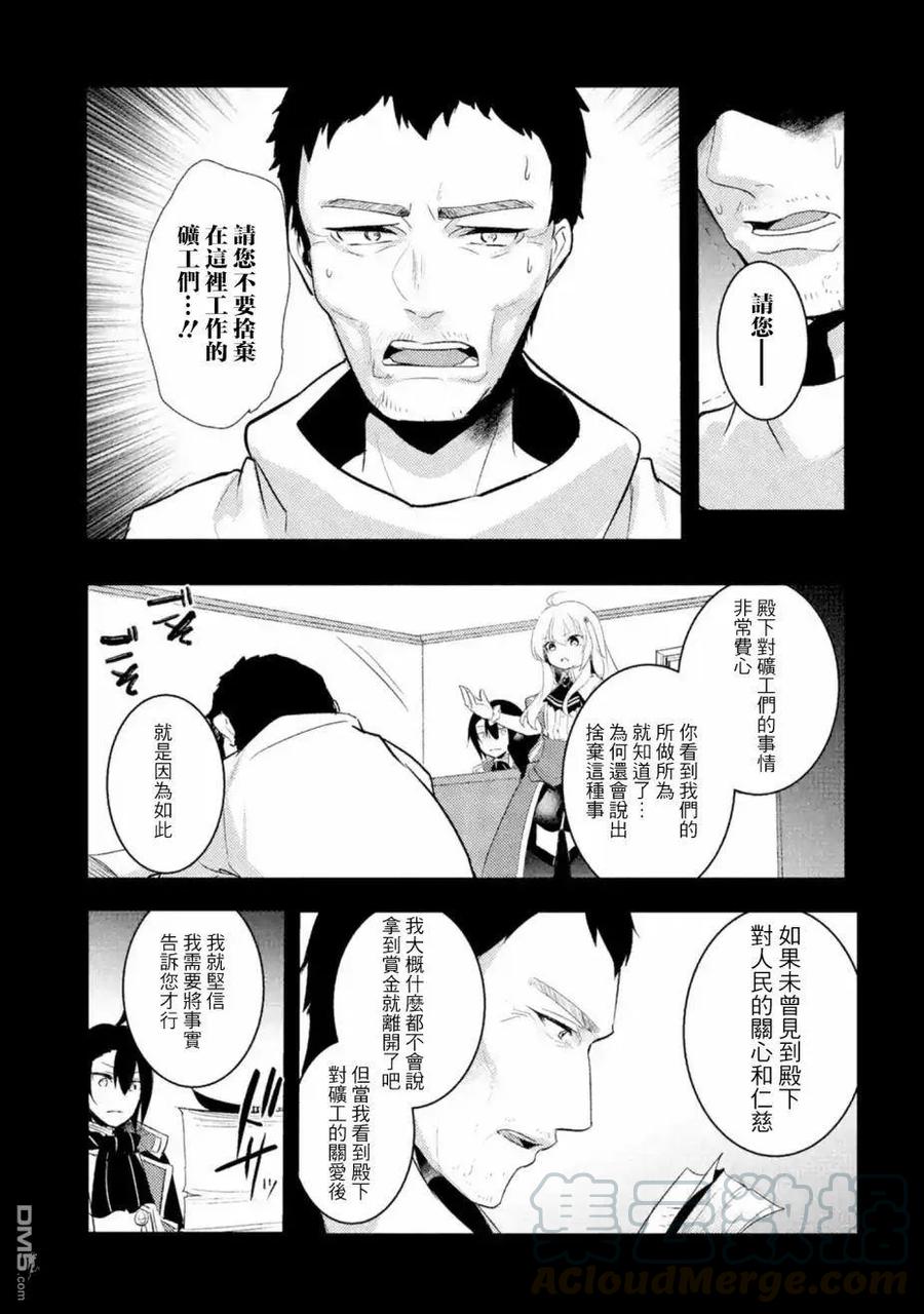 天才王子的赤字国家振兴术樱花在线观看漫画,第18话5图