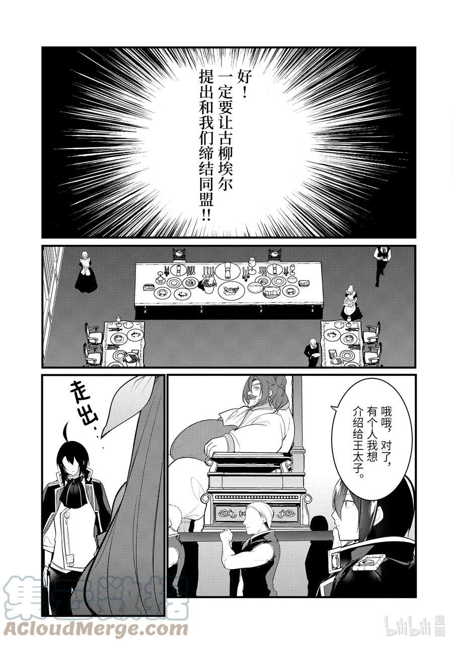 天才王子的赤字国家振兴术小说结局漫画,131 1313图