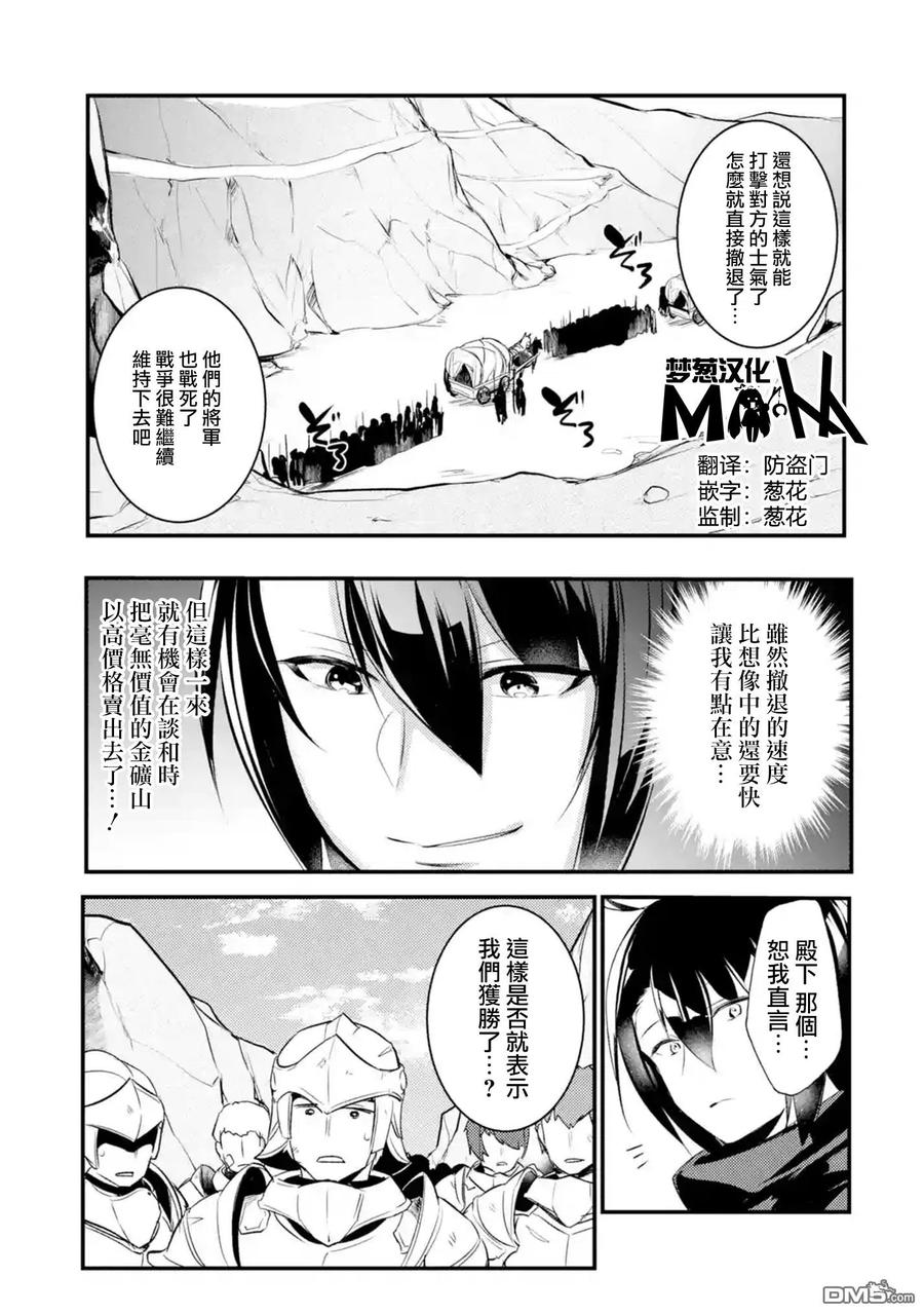 天才王子的赤字国家振兴术漫画漫画,第27话1图