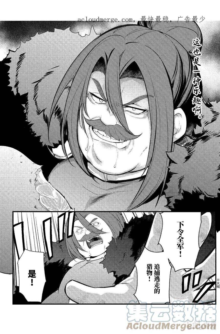 天才王子的赤字国家振兴术~漫画,142 1424图