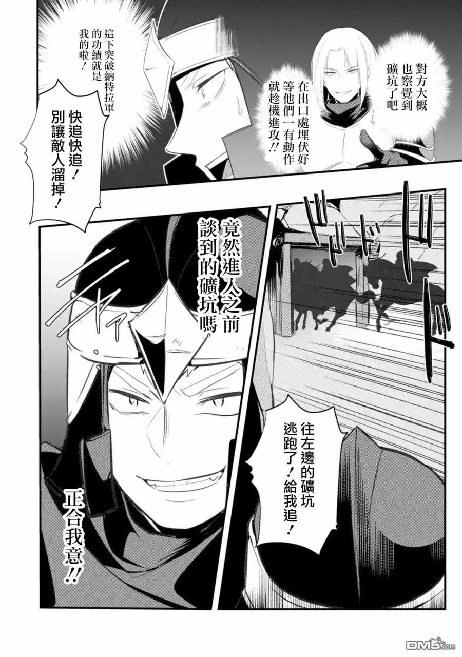 天才王子的赤字国家振兴术最后说了什么漫画,第21话2图