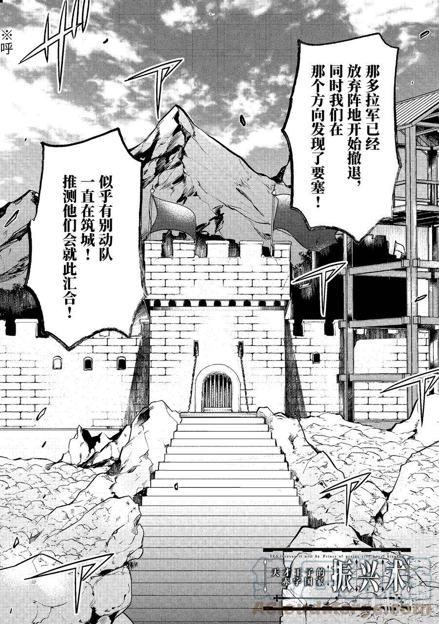 天才王子的赤字国家振兴术~漫画,142 1422图