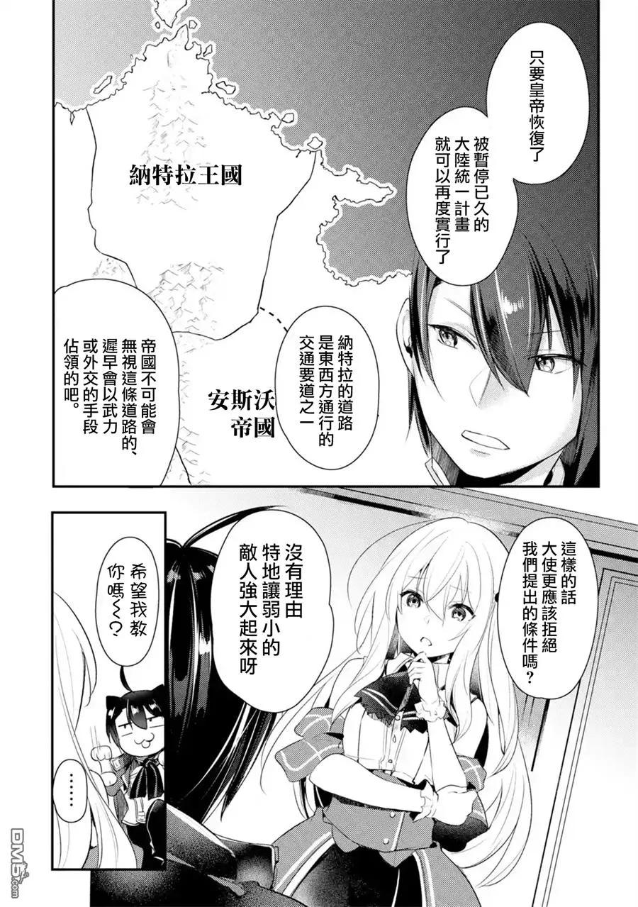 天才王子的赤字国家振兴术小说结局漫画,第3话4图