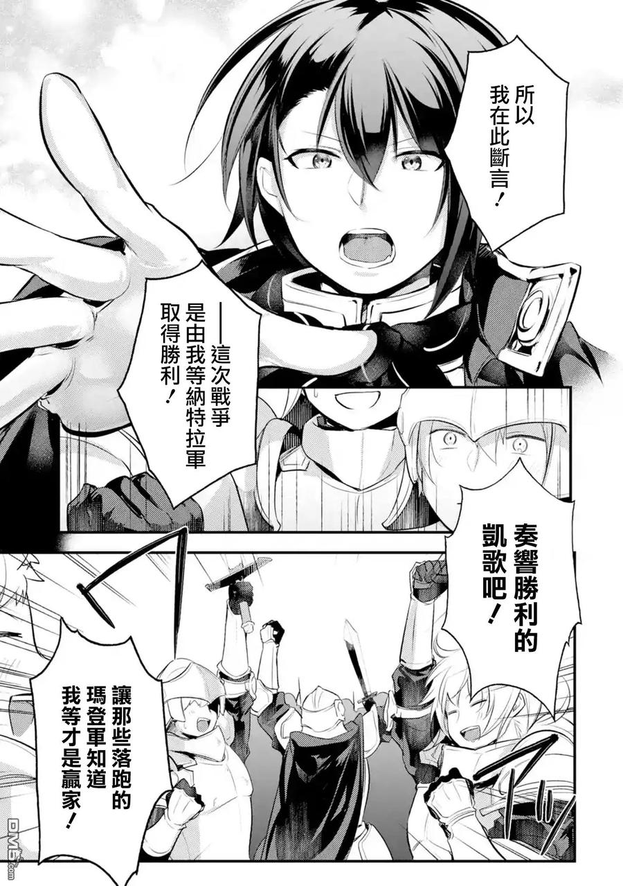 天才王子的赤字国家振兴术漫画漫画,第27话3图