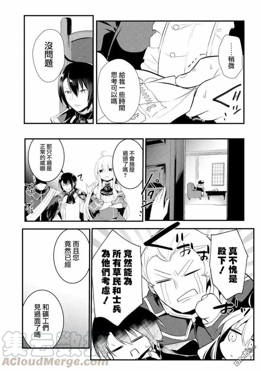 天才王子的赤字国家振兴术樱花在线观看漫画,第18话1图